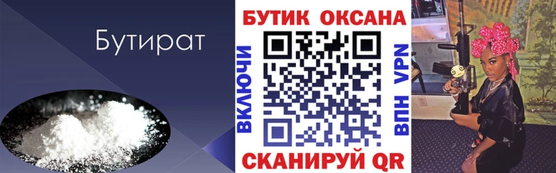 БУТИРАТ бутик  Ялта 