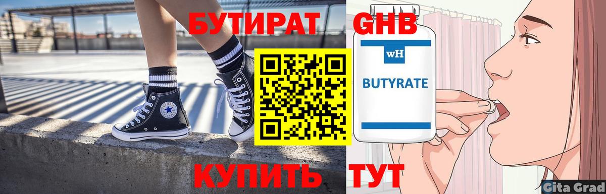 БУТИРАТ Butirat  Вход с VPN  Ялта 