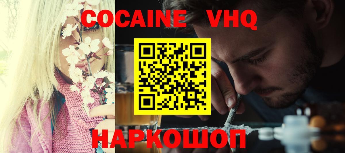 Cocaine 97%  КОКАИН 99%  Ялта  Вход с VPN 