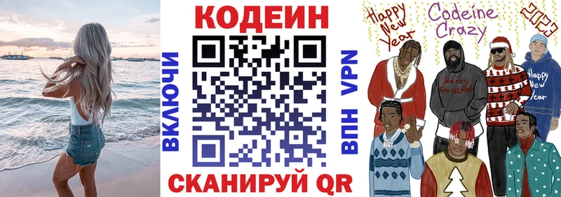 Кодеин Purple Drank  Ялта 