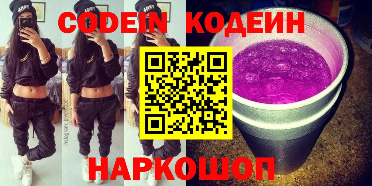 Ялта  Кодеиновый сироп Lean напиток Lean (лин)  Вход с VPN 