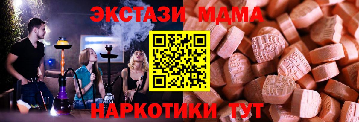ЭКСТАЗИ MDMA  Экстази  Вход с VPN  Ялта  ЭКСТАЗИ 99% 