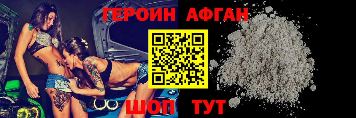ГЕРОИН хмурый Ялта