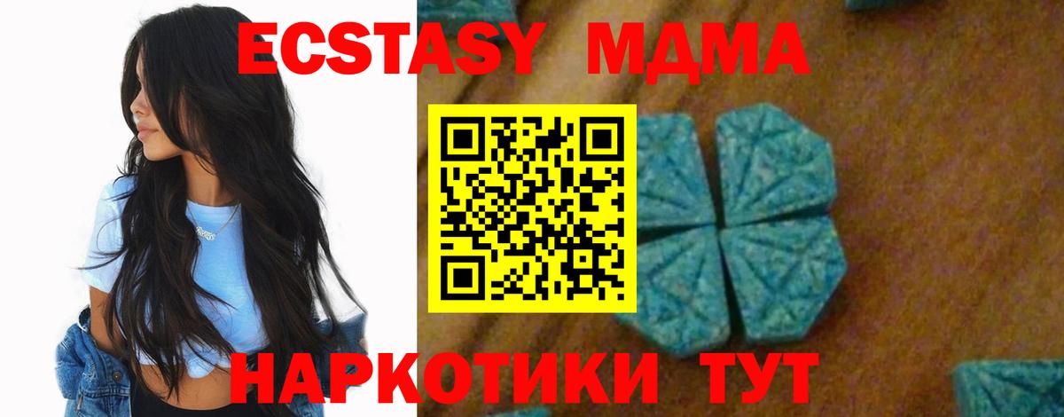 МДМА Molly  MDMA молли  Вход с VPN  МДМА  Ялта 