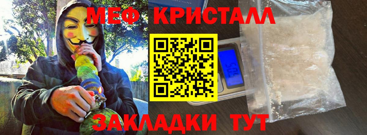 МЕФ  МЯУ-МЯУ  где можно купить наркотик  Ялта  МЕФ mephedrone  Вход с VPN  МЕФ мука 