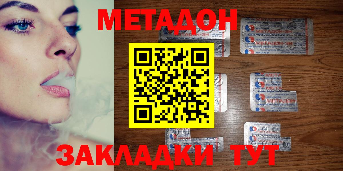 Метадон methadone  нарко площадка состав  Вход с VPN  Ялта  МЕТАДОН methadone 